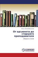 Ot ad"yunkta do starshego prepodavatelya: Sbornik statey 3847378791 Book Cover