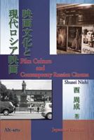 Eiga Bunka to Gendai Rosia Eiga 1481842323 Book Cover