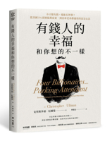 Four Billionaires and a Parking Attendant: Success Strategies of the Wealthy, Powerful, and Just Plain Wise (Chinese Edition) 9570879319 Book Cover