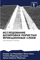 ???????????? ????????? ???????? ??????????? ?????: ???????????? ? ?????? (Russian Edition) 6207636678 Book Cover