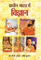 Pracheen Bharat Mein Vigyan 9392573103 Book Cover