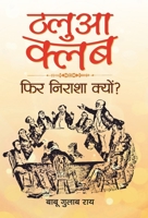 Thalua Club and Phir Nirasha Kyon? 9386001551 Book Cover