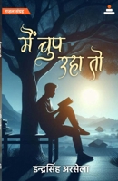 Main Chup Rha To (Hindi Edition) B0FJVC67NV Book Cover