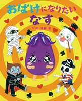 An Eggplant That Wants to Be a Ghost 426508172X Book Cover