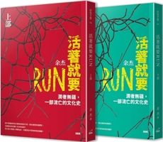 If You Are Alive, You Must Run 986387731X Book Cover