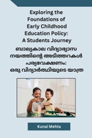 Exploring the Foundations of Early Childhood Education Policy: A Students Journey (Malayalam Edition) B0CV6PT9SD Book Cover