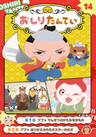 Butt Detective 14: Pupu! Protect the Legendary Sword [Anime Comic Version] (Japanese Edition) 4591176061 Book Cover