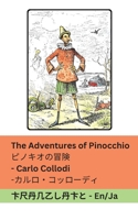 The Adventures of Pinocchio / ???????: Tranzlaty English ??? (Japanese Edition) 1835667090 Book Cover