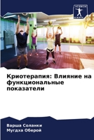 Криотерапия: Влияние на ф 620579795X Book Cover