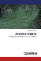 Agrogeografiya: Teoreticheskie i prikladnye aspekty 3848496259 Book Cover