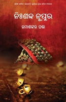 Nishabda Nupura (Oriya Edition) 1645604543 Book Cover