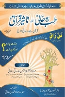 Tibb-e-Roohani aur Taseer-e-Quraani: (Spiritual Healing and the Influence of the Qur'an) (Urdu Edition) 9369087168 Book Cover