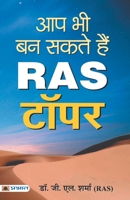 Aap Bhi Ban Sakte Hain RAS Topper 9352669290 Book Cover