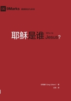 ???? Who Is Jesus? (Chinese Edition) 1965805000 Book Cover