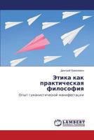Etika kak prakticheskaya filosofiya: Opyt gumanisticheskoy manifestatsii 3659583014 Book Cover