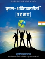 Varicocele: Secrets The Underground Solution for Getting Rid of Varicocele for The Rest of Your Life [HIN] 3755713802 Book Cover