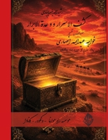 Kashf al-asrar w a uddat al-abrar- Farsi New Style Edition Vol.3 of 3: ??? ??????? ? ??? ... ??? ?? ???? ?? & (Rpi-Qp-112) 1778990991 Book Cover