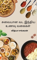 Suvaiyana Vada India Unavugal (Tamil Edition) B0DS55TY21 Book Cover