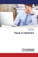 Trud i kapital 3659476307 Book Cover