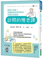 A Lesson in Slow Aging in the Clinic (Chinese Edition) 6267827291 Book Cover