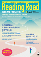 Reading Road (Reading Japan from Angles) 487424792X Book Cover