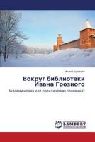 Vokrug Biblioteki Ivana Groznogo 3659561215 Book Cover