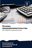 &#1054;&#1089;&#1085;&#1086;&#1074;&#1099; &#1087;&#1088;&#1077;&#1076;&#1087;&#1088;&#1080;&#1085;&#1080;&#1084;&#1072;&#1090;&#1077;&#1083;&#1100;&# 6203669512 Book Cover