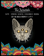 The Incredible Anti - Stress Animal COLORING Book 塗り絵 魔法の動物マンダラ: 塗り絵 大人 ストレス解消とリラクゼーションのための。100ページ。- 抗ス& B08R6MTLRT Book Cover