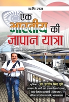 Ek Bharatiya Ki Japan Yatra 9353223474 Book Cover