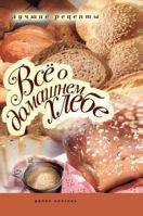 All of the homemade bread. Best recipes 5519576386 Book Cover