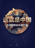 China Now (Chinese Edition) 7208159793 Book Cover