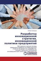 Разработка инновационной стратегии, инновационной политики предприятий 3843323194 Book Cover