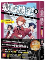Top Secret 5: Betrayal and Separation at Winter Camp (Chinese Edition) 6267884422 Book Cover