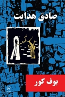 Blind Owl 1595844422 Book Cover