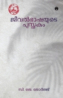 Jeeval Bhashayute Pusthakam 9390535077 Book Cover
