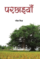 Parchhaiyan 9386054922 Book Cover
