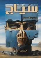 ???? (Arabic Edition) 9778825475 Book Cover