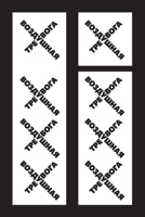 ????????? ??????? (Russian Edition) 1998265404 Book Cover