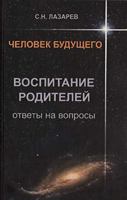 Vospitanie roditelei: Otvety na voprosy 5900694194 Book Cover