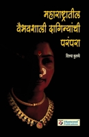 Maharashtratil Viabhavshali Daginyanchi Parampara Jewellery Tradition of Maharashtra 8184831765 Book Cover