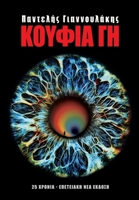 ΚΟΥΦΙΑ ΓΗ 6188400767 Book Cover