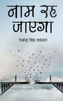 Naam Reh Jayega 9356682917 Book Cover