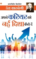 Apne Career Ko Nai Disha Kaise Dein (अपने करियर को नई ... दें) 9355993080 Book Cover