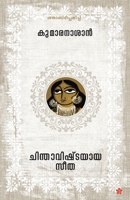 Chinthavishtayaya seetha 9388485513 Book Cover