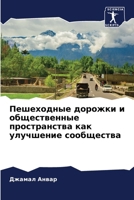 ?????????? ??????? ? ... (Russian Edition) 6207154630 Book Cover