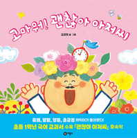 Thank You! (Korean Edition) 8949105772 Book Cover