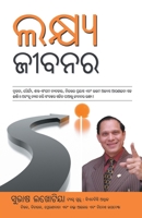 Lakshya Zindagi Ka (ଲକ୍ଷ୍ୟ ଜୀବନର) 9352614666 Book Cover