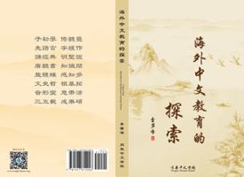 Culture First: Innovation in Teaching and Learning Chinese 194761200X Book Cover