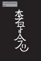 Lined Journal Reiki: Medium Lined Journaling Notebook or Diary, Dai Ko Myo Master Symbol White on Black Cover, 6x9 1722022523 Book Cover
