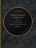 Hristianskaya Simvolika Tom 1 Simvolika Drevne-Hristianskogo Perioda 5458623894 Book Cover